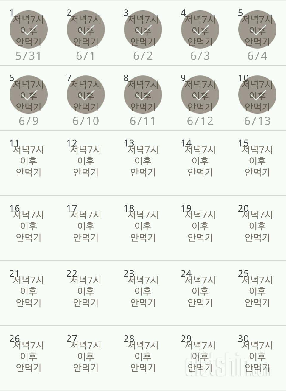 30일 야식끊기 10일차 성공!