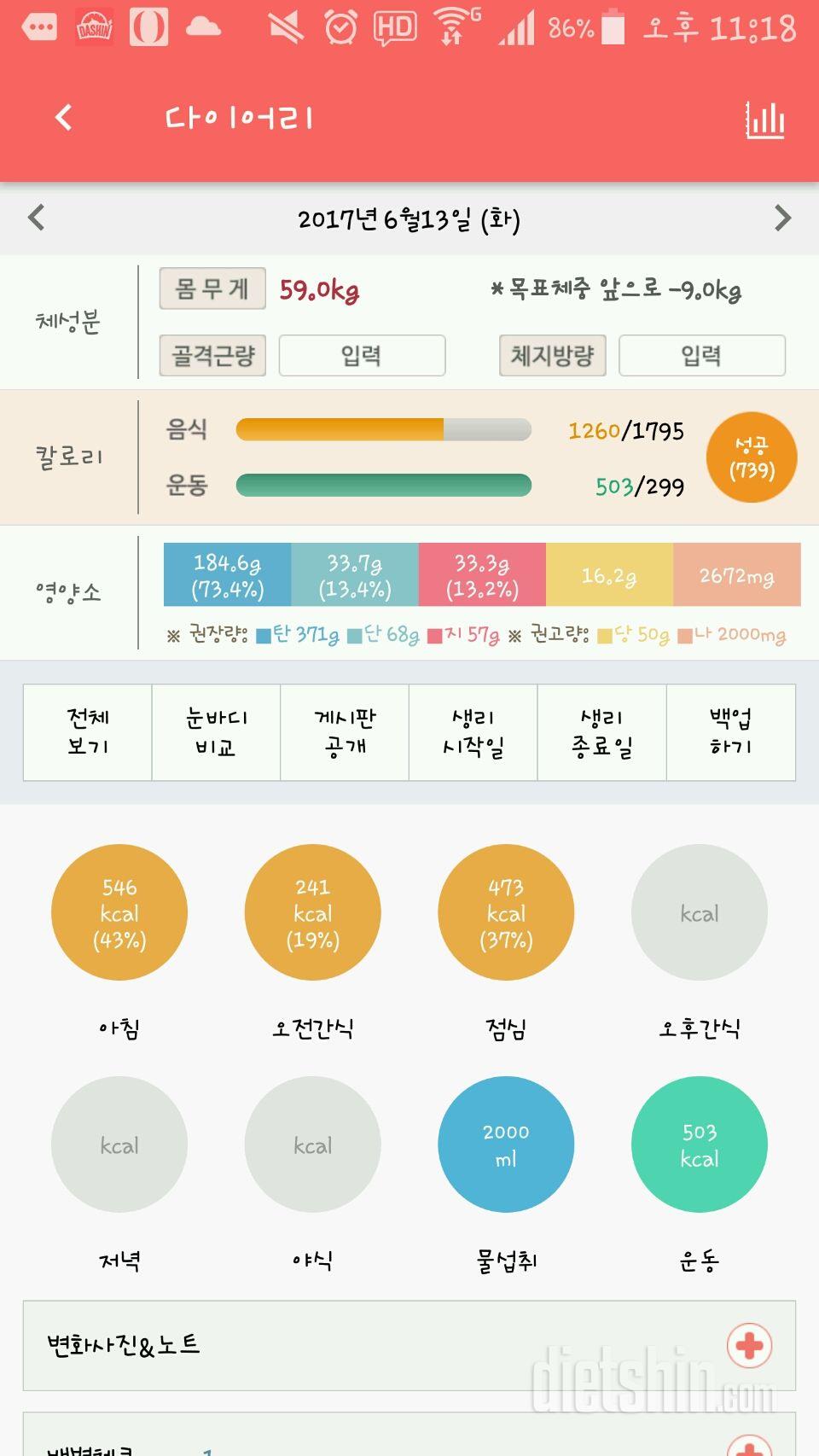 30일 하루 2L 물마시기 3일차 성공!