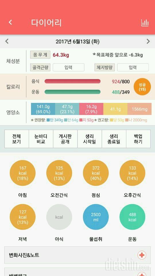 30일 1,000kcal 식단 5일차 성공!