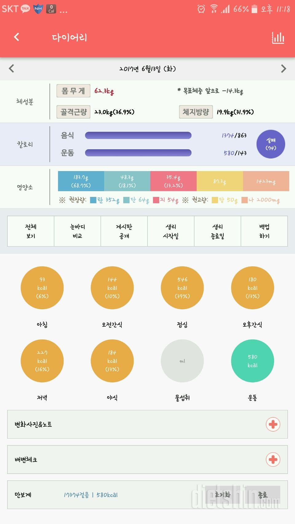 30일 만보 걷기 1일차 성공!