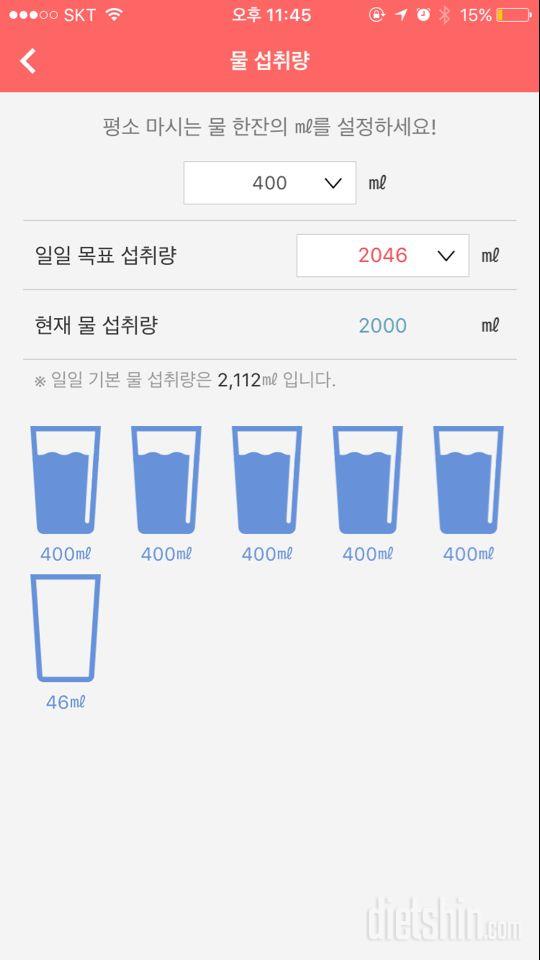 30일 하루 2L 물마시기 2일차 성공!