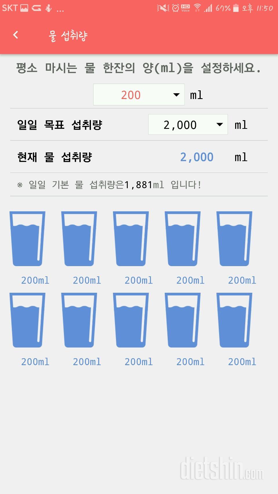 30일 하루 2L 물마시기 11일차 성공!