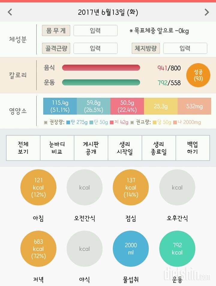 30일 당줄이기 43일차 성공!