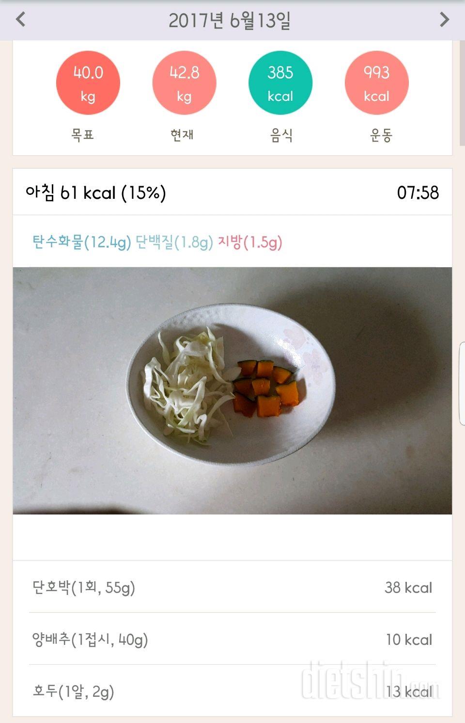 30일 1,000kcal 식단 118일차 성공!