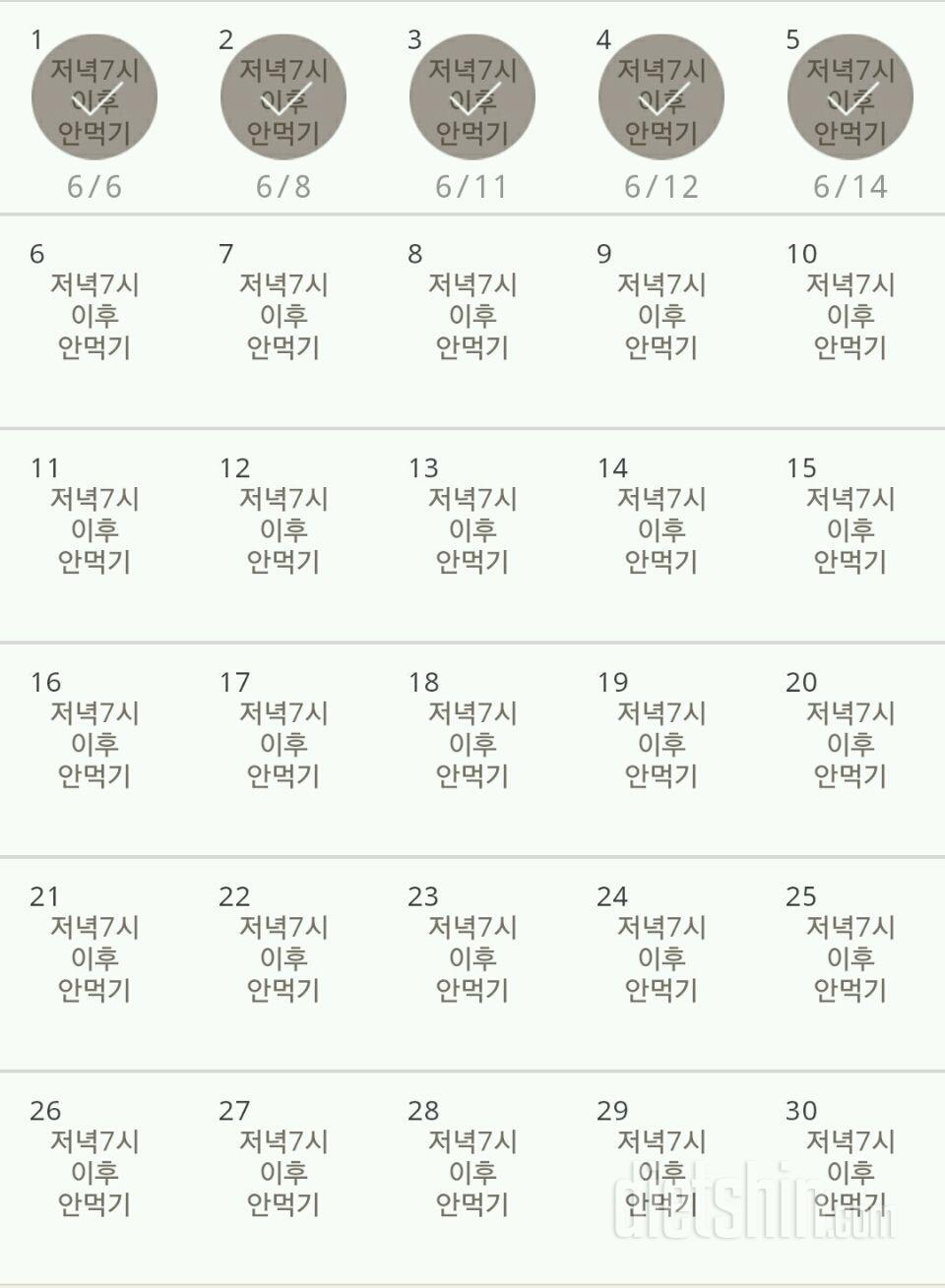 30일 야식끊기 5일차 성공!