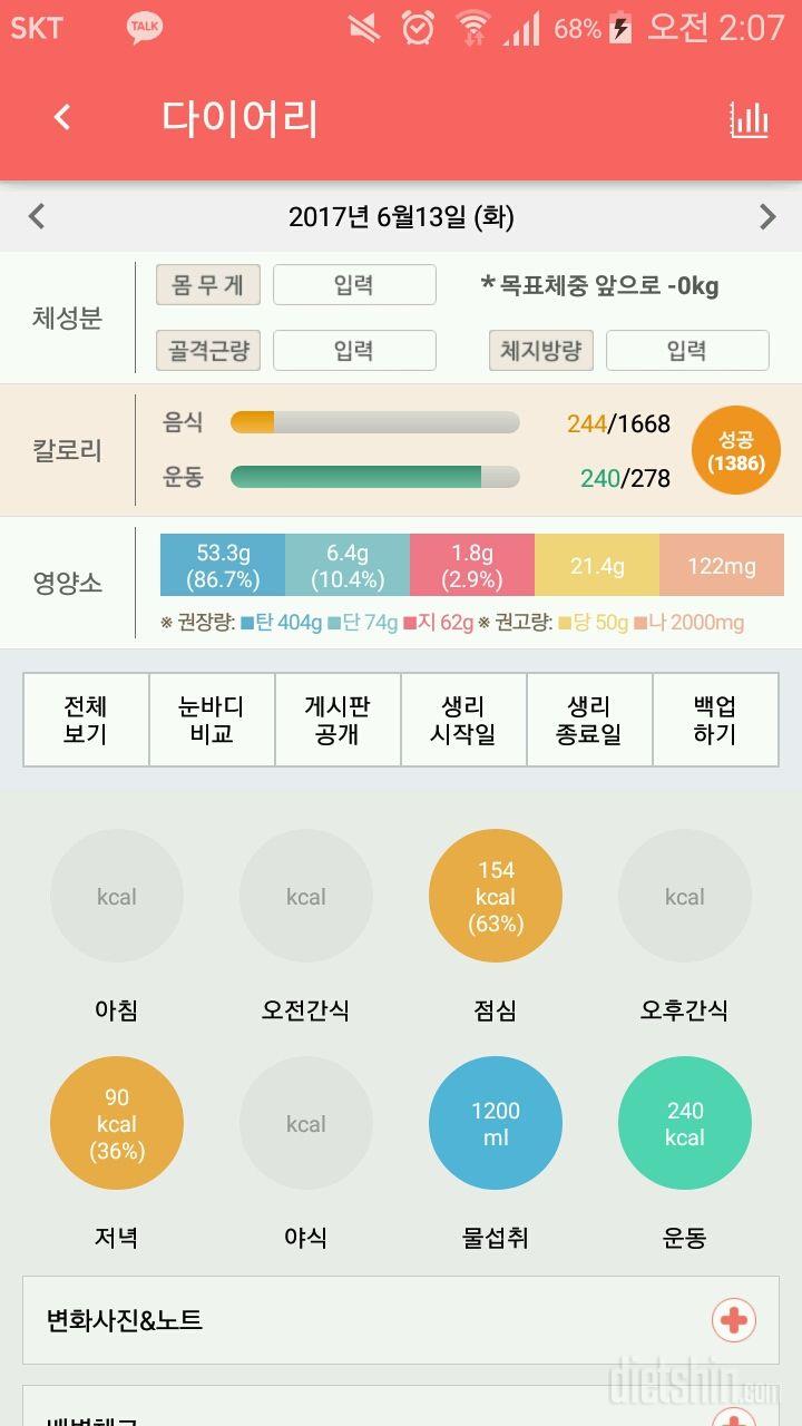 30일 1,000kcal 식단 1일차 성공!