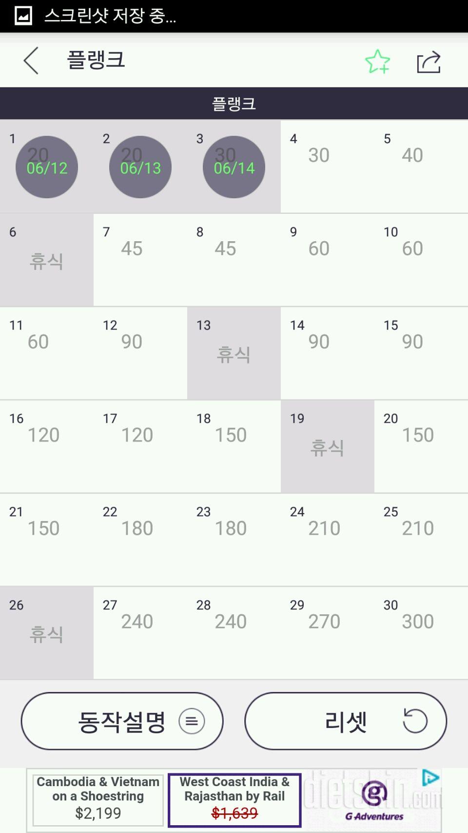 30일 플랭크 3일차 성공!