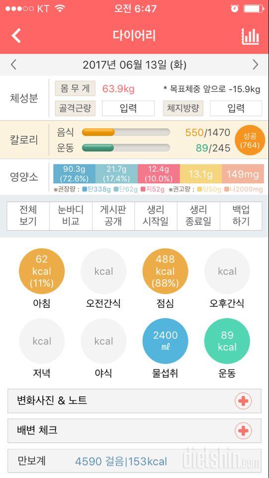 30일 하루 2L 물마시기 4일차 성공!