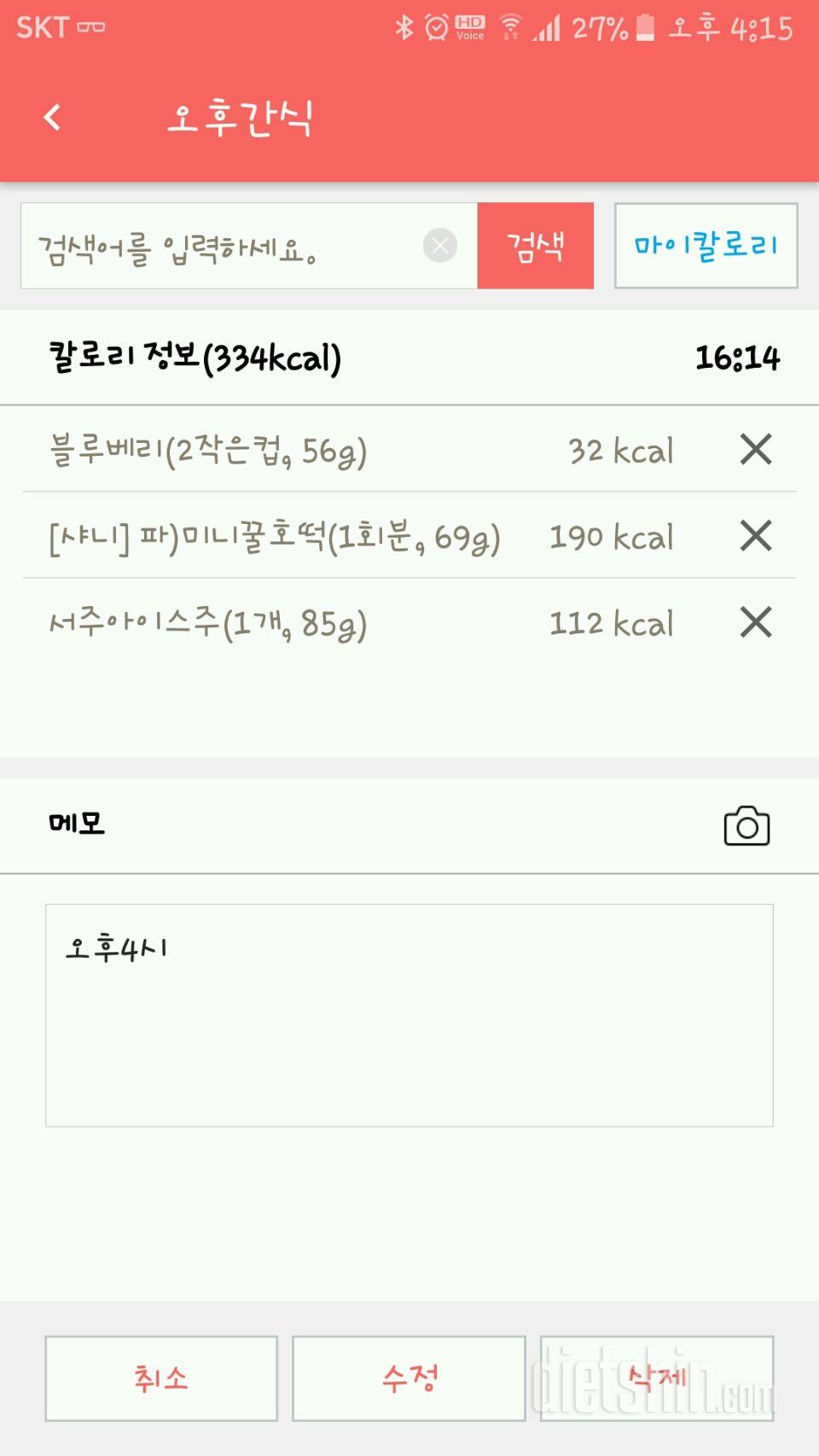 30일 야식끊기 27일차 성공!