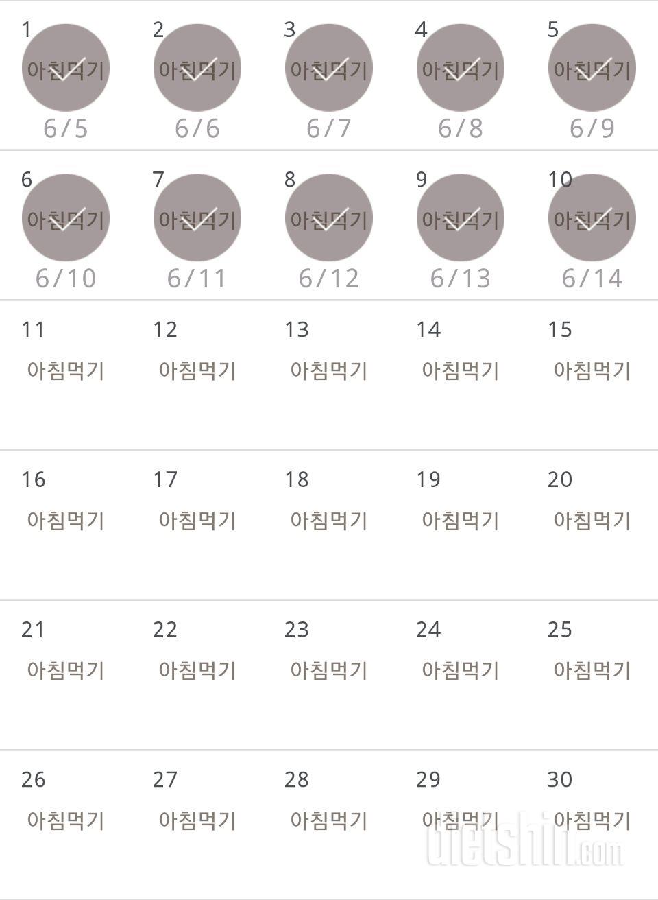 30일 아침먹기 10일차 성공!