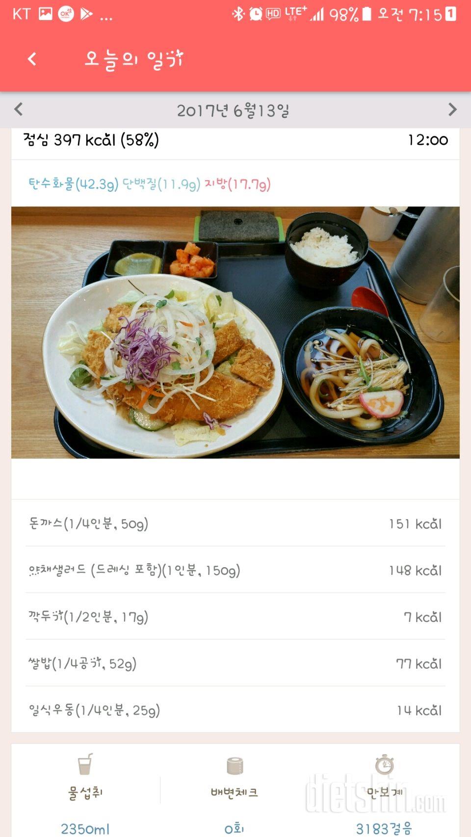 6.13 식단