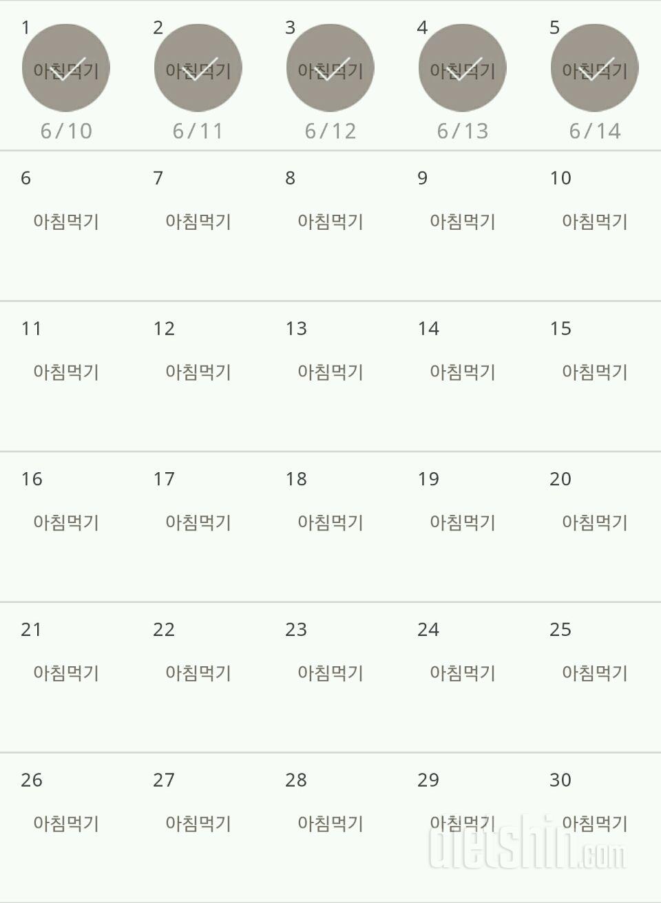 30일 아침먹기 5일차 성공!