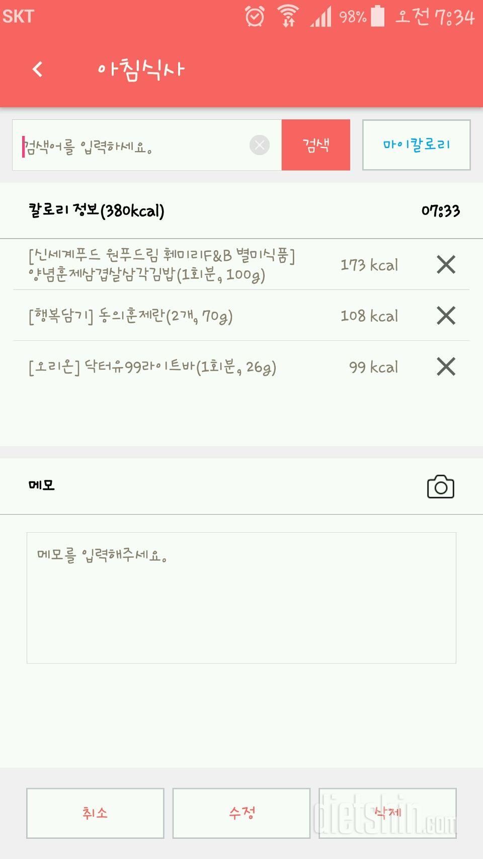 30일 아침먹기 5일차 성공!