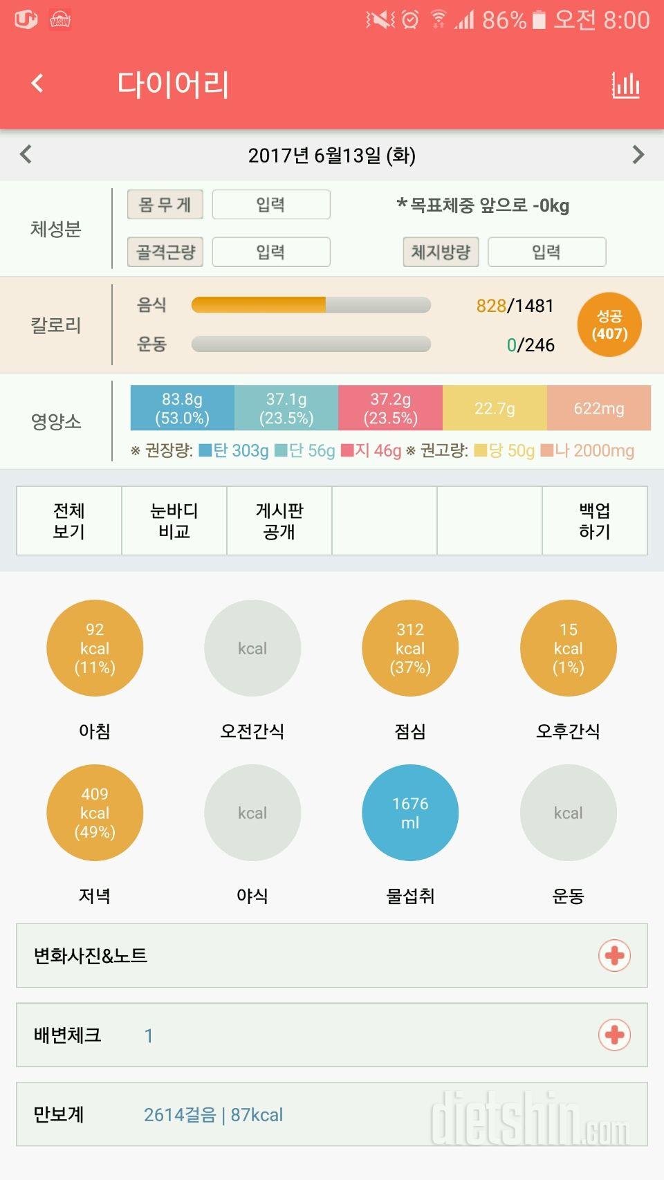 30일 아침먹기 18일차 성공!