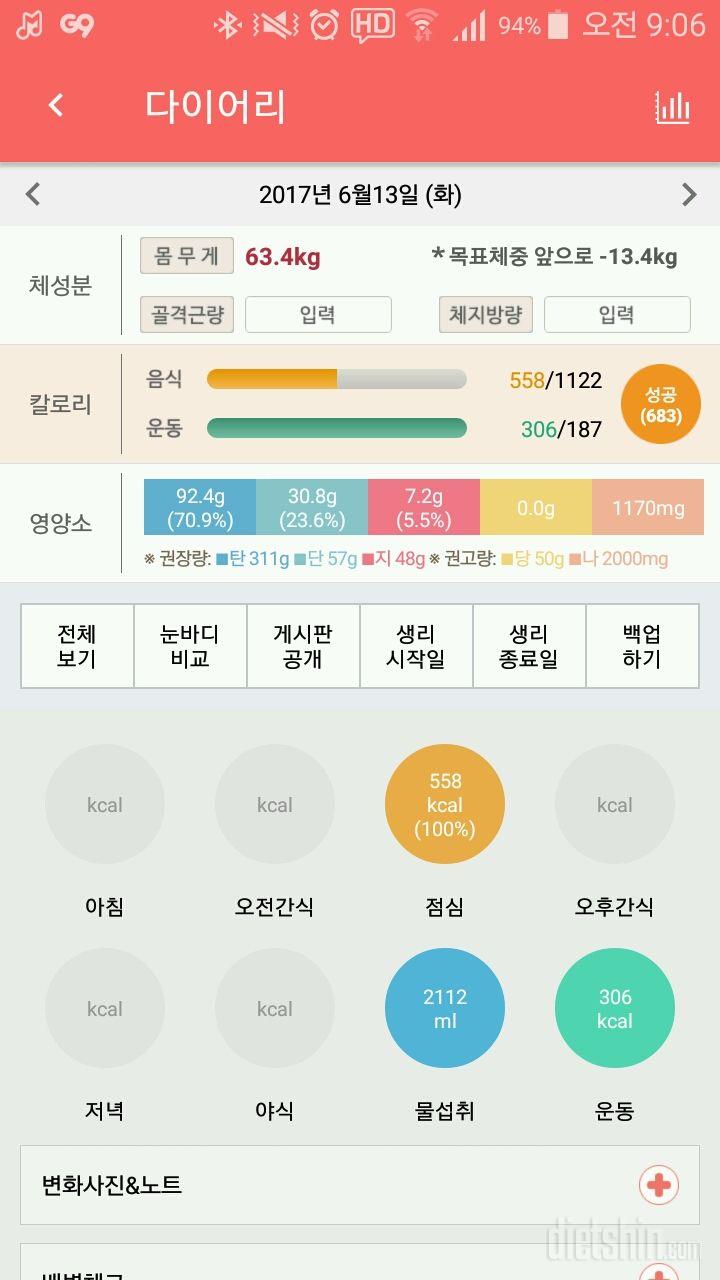 30일 야식끊기 25일차 성공!