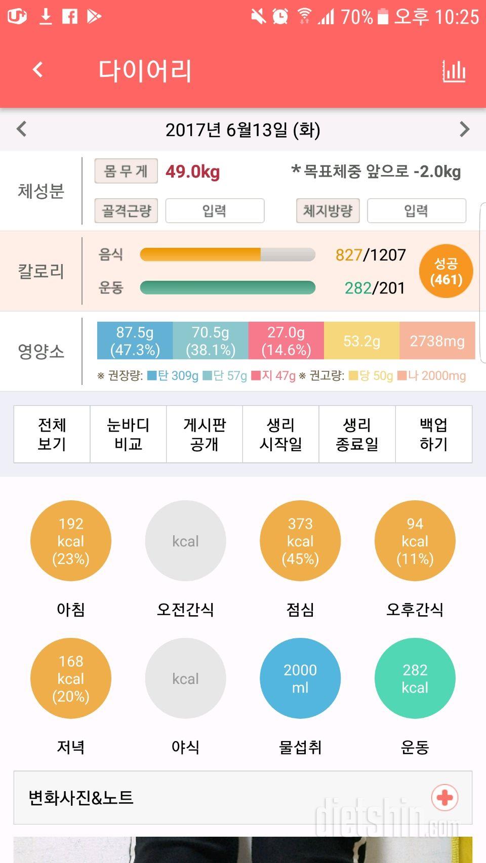 30일 하루 2L 물마시기 10일차 성공!