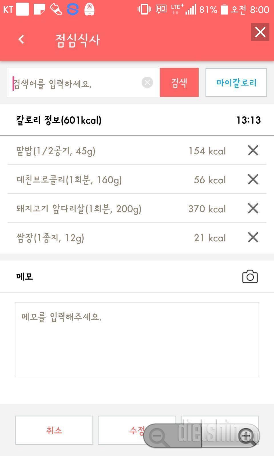 [다신8기필수미션+식단+운동 6.14완료]