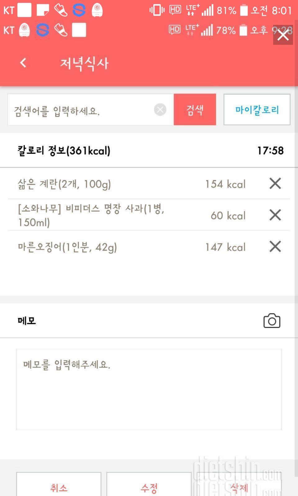 [다신8기필수미션+식단+운동 6.14완료]