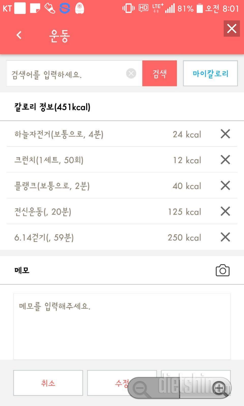 [다신8기필수미션+식단+운동 6.14완료]