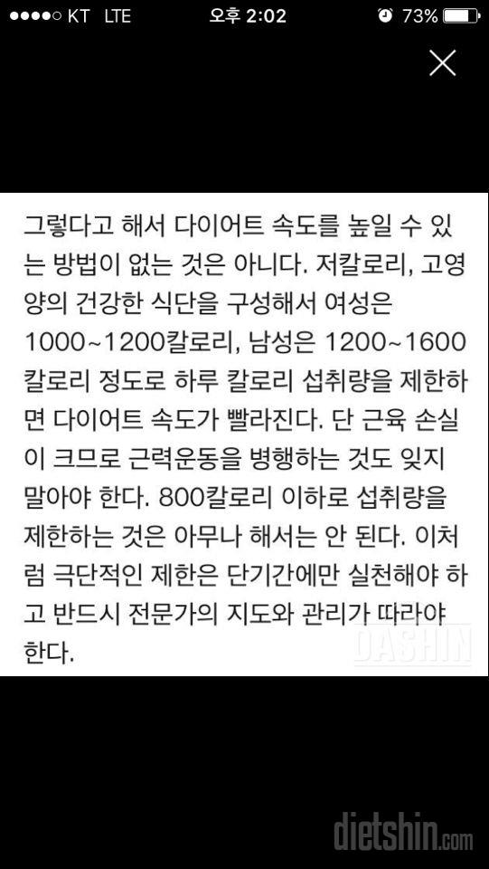 건강한 다이어트를 위한 최소 섭취 열량