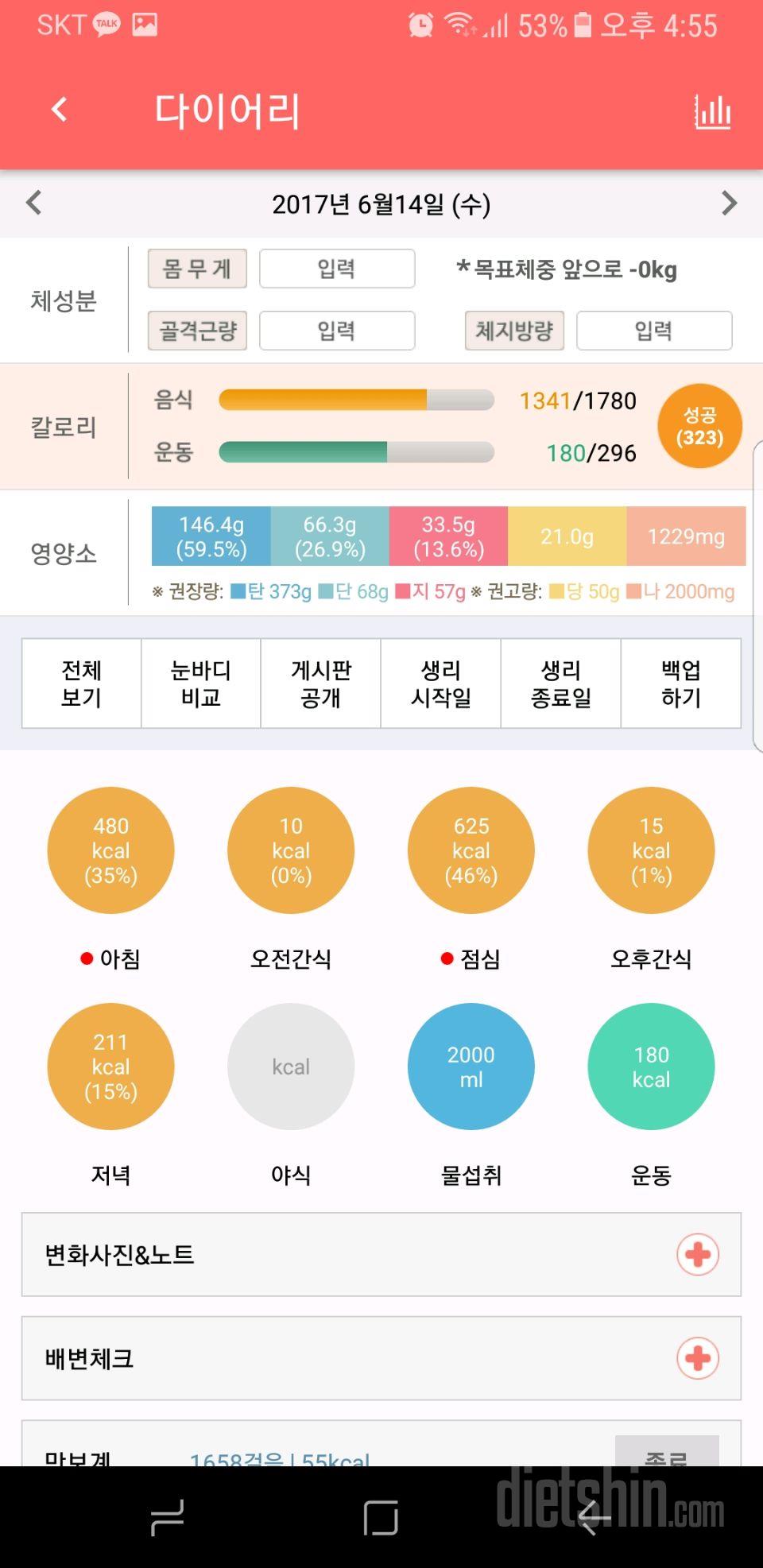 30일 당줄이기 13일차 성공!