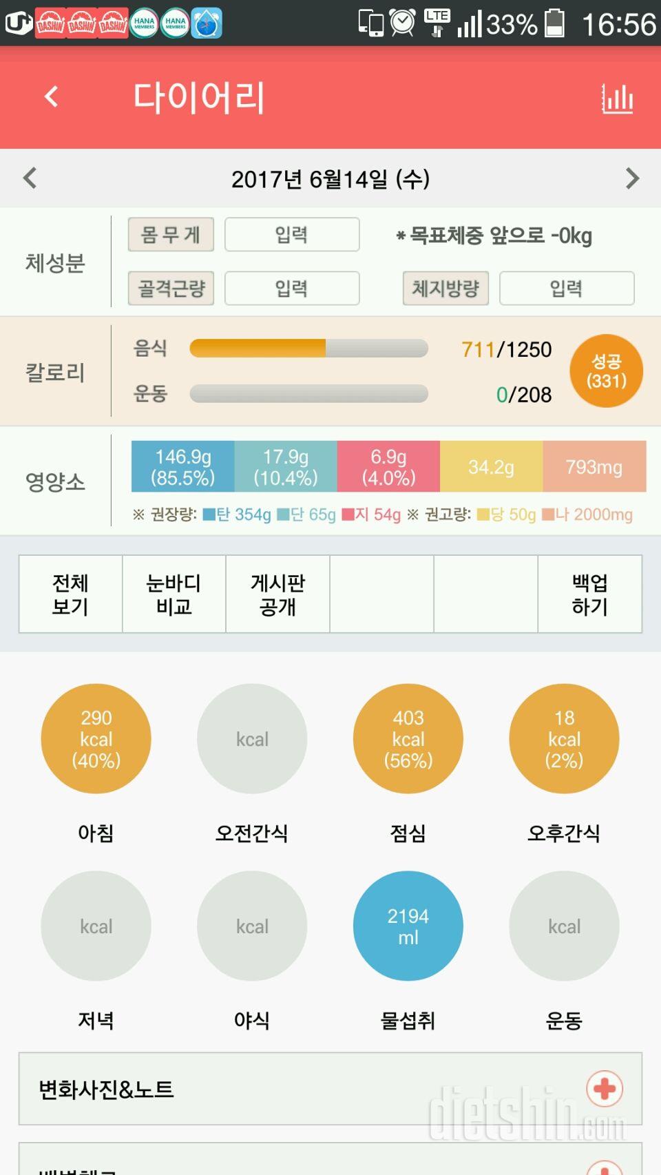 30일 하루 2L 물마시기 4일차 성공!