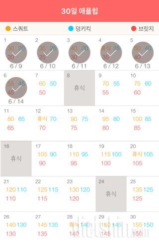 30일 애플힙 6일차 성공!