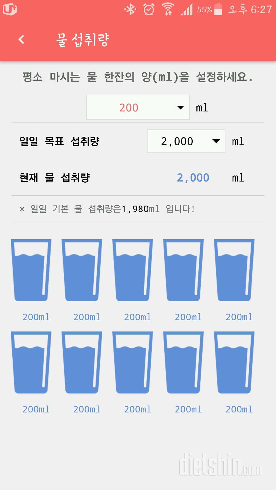 30일 하루 2L 물마시기 23일차 성공!