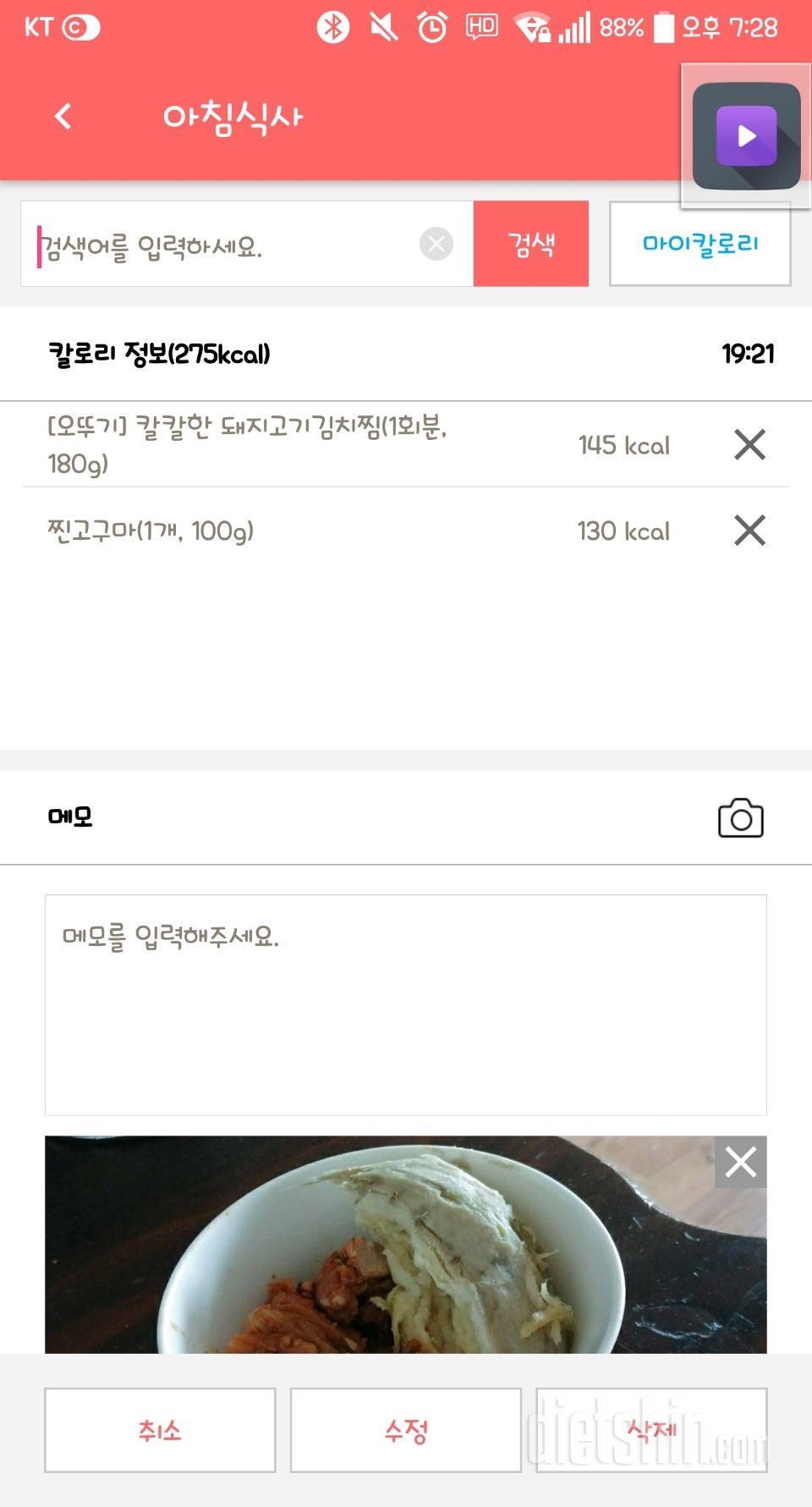 30일 아침먹기 20일차 성공!