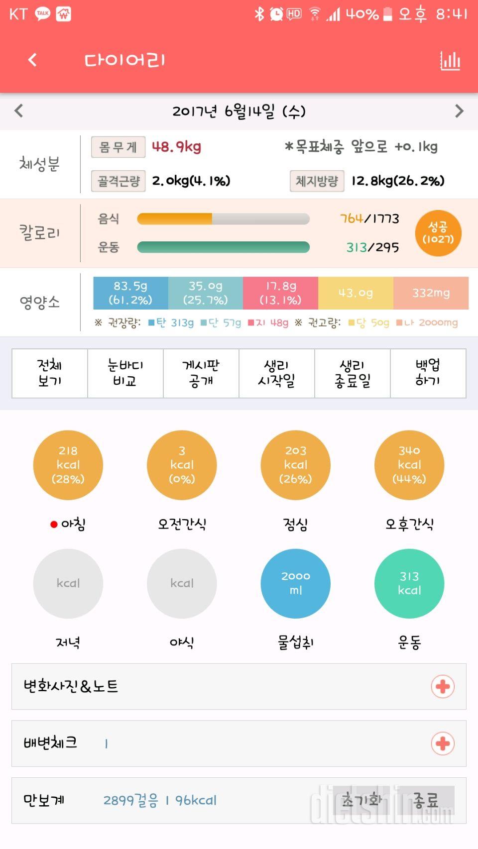 30일 1,000kcal 식단 8일차 성공!