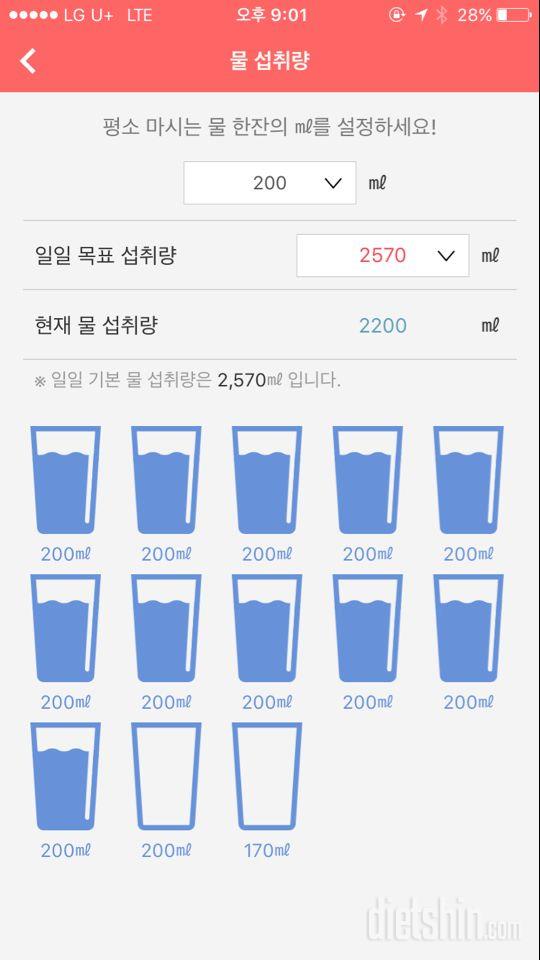 30일 하루 2L 물마시기 3일차 성공!