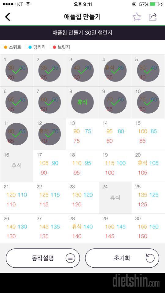 30일 애플힙 12일차 성공!