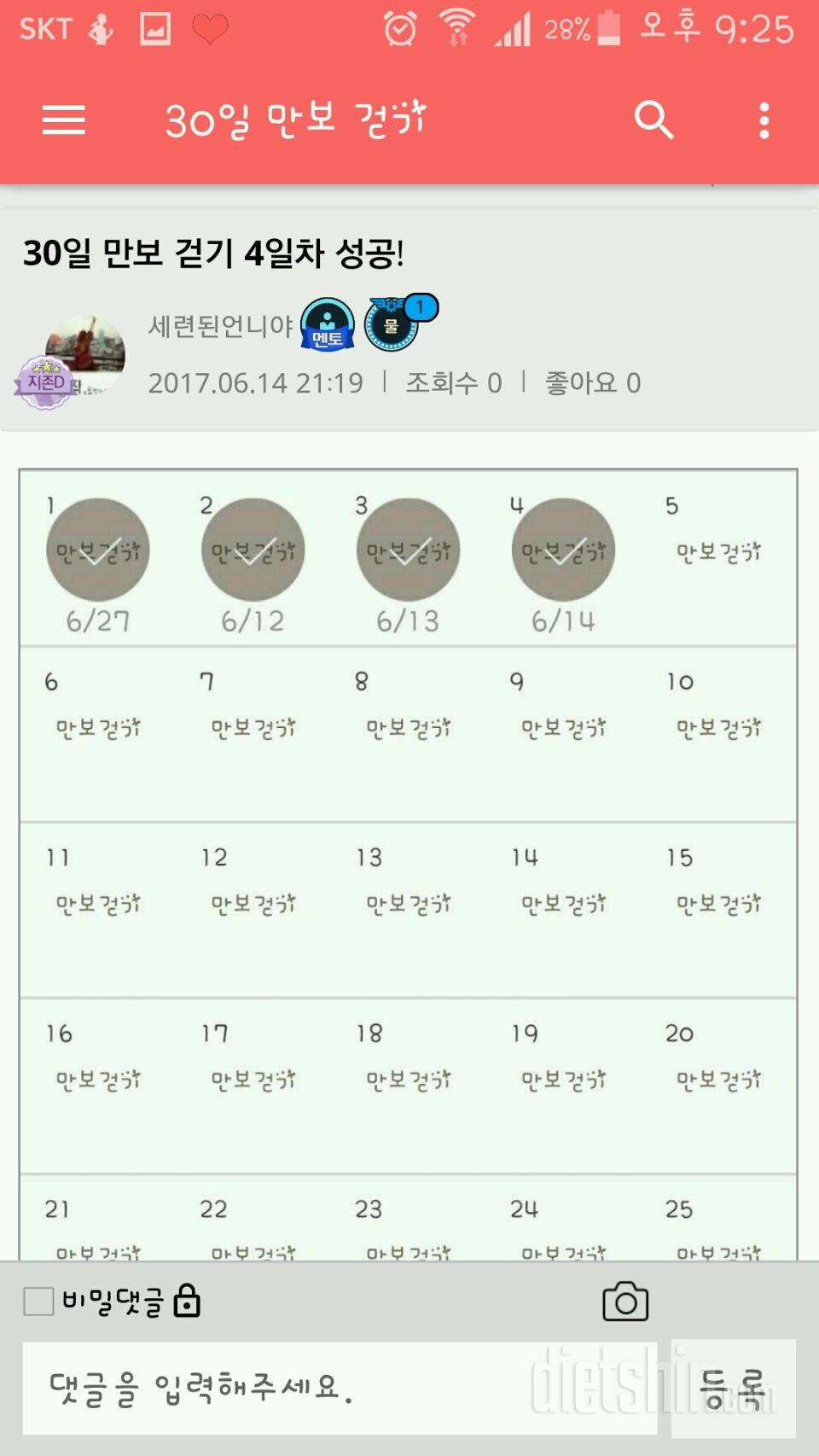 30일만보걷기 말인데요