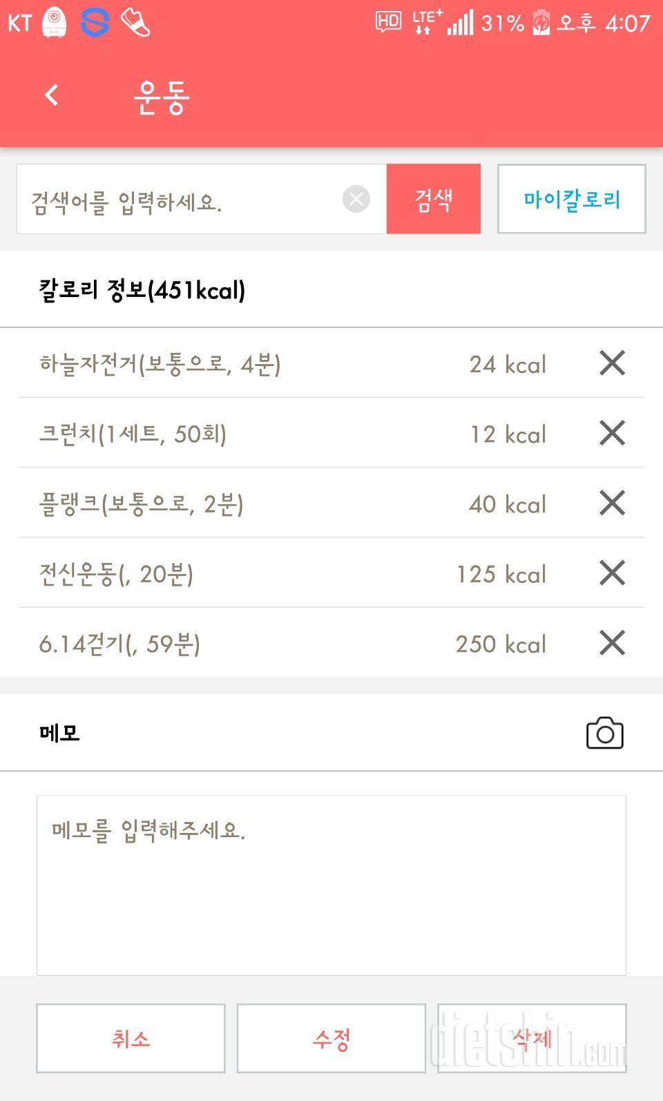 [다신8기 필수미션 운동]6.14운동