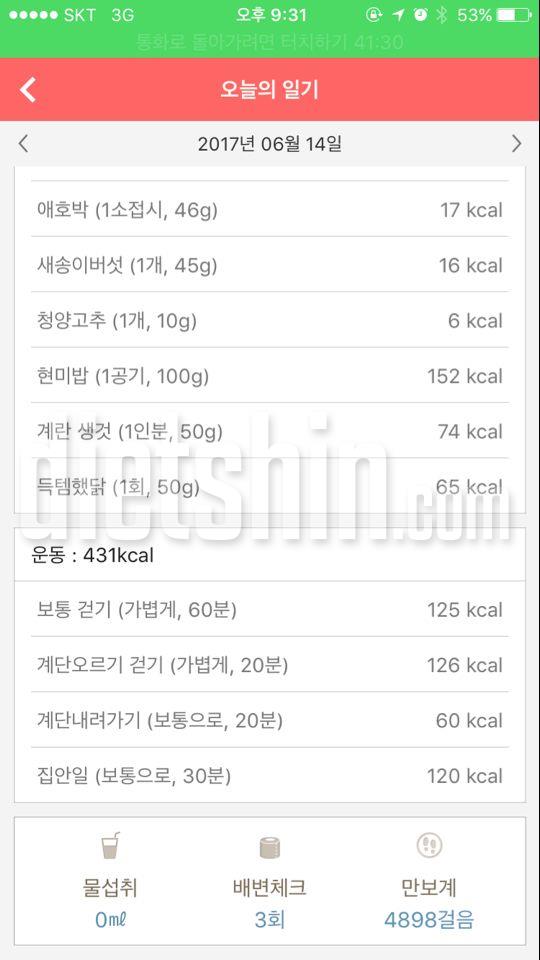 6월 14일식단