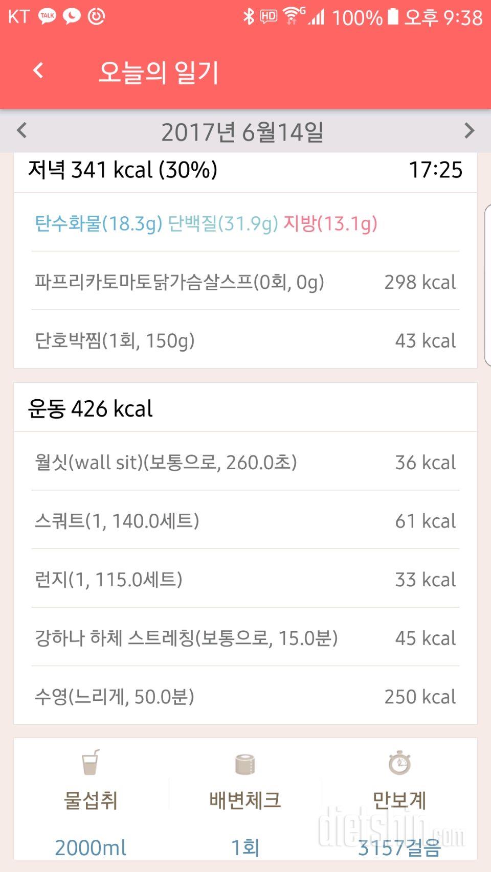 30일 하루 2L 물마시기 26일차 성공!