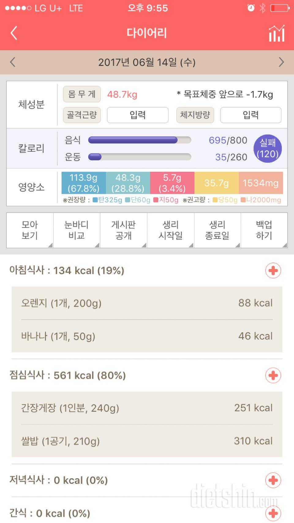 30일 1,000kcal 식단 4일차 성공!