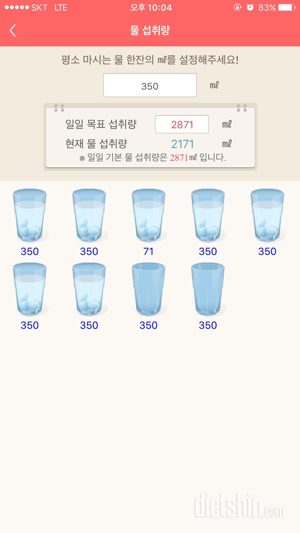 30일 하루 2L 물마시기 8일차 성공!