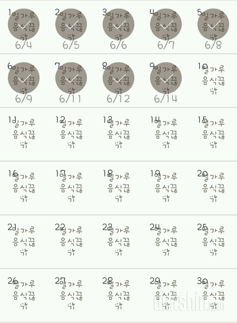 30일 밀가루 끊기 9일차 성공!