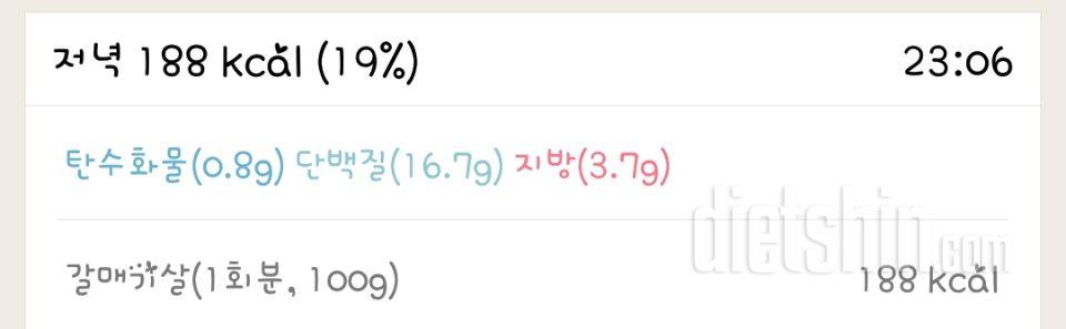 [다신8기 필수미션  14(수)완료]+식단수정