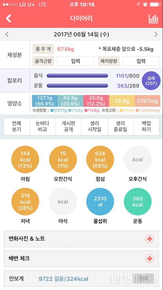 [다신8기 필수미션 14(수)일 완료]운동+식단