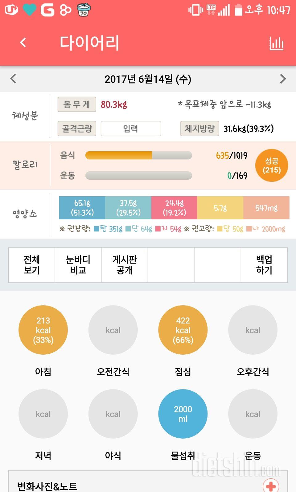 30일 1,000kcal 식단 7일차 성공!