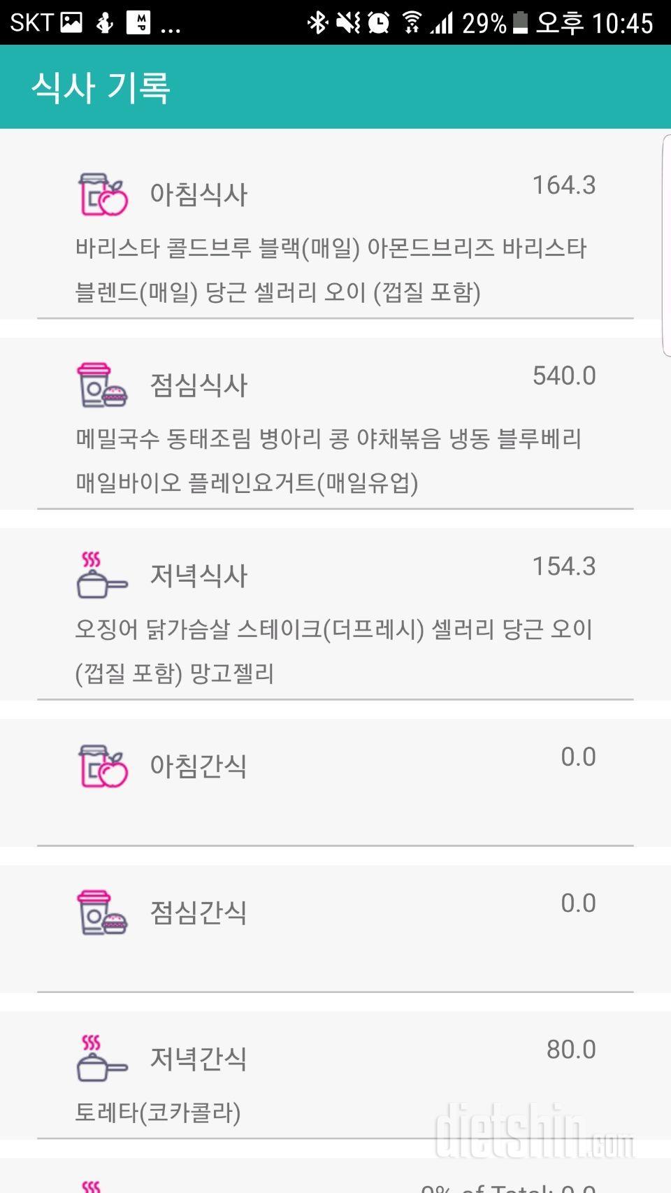 [다신8기 필수미션 14일 수요일 완료]