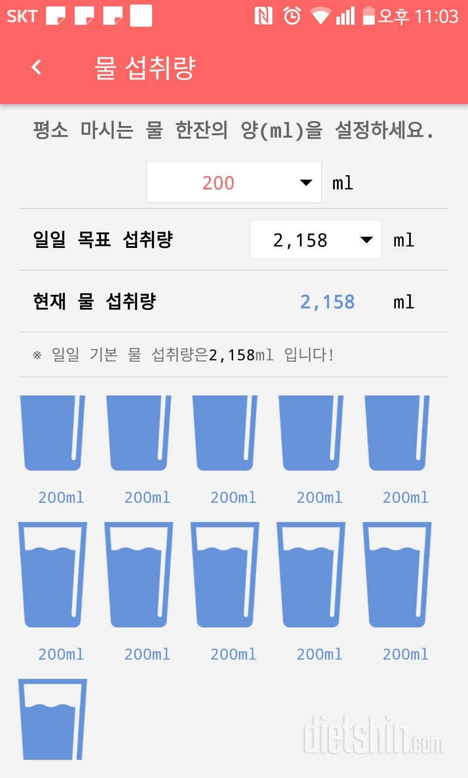 30일 하루 2L 물마시기 20일차 성공!