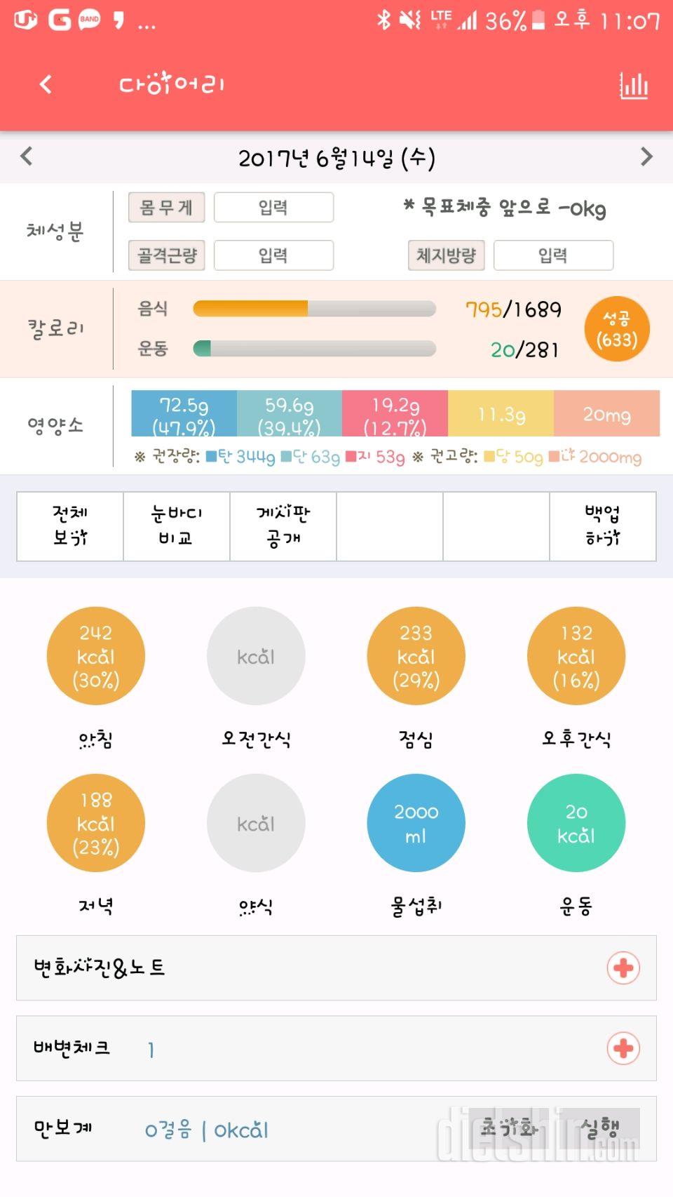 30일 야식끊기 91일차 성공!