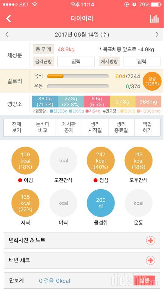 30일 1,000kcal 식단 2일차 성공!