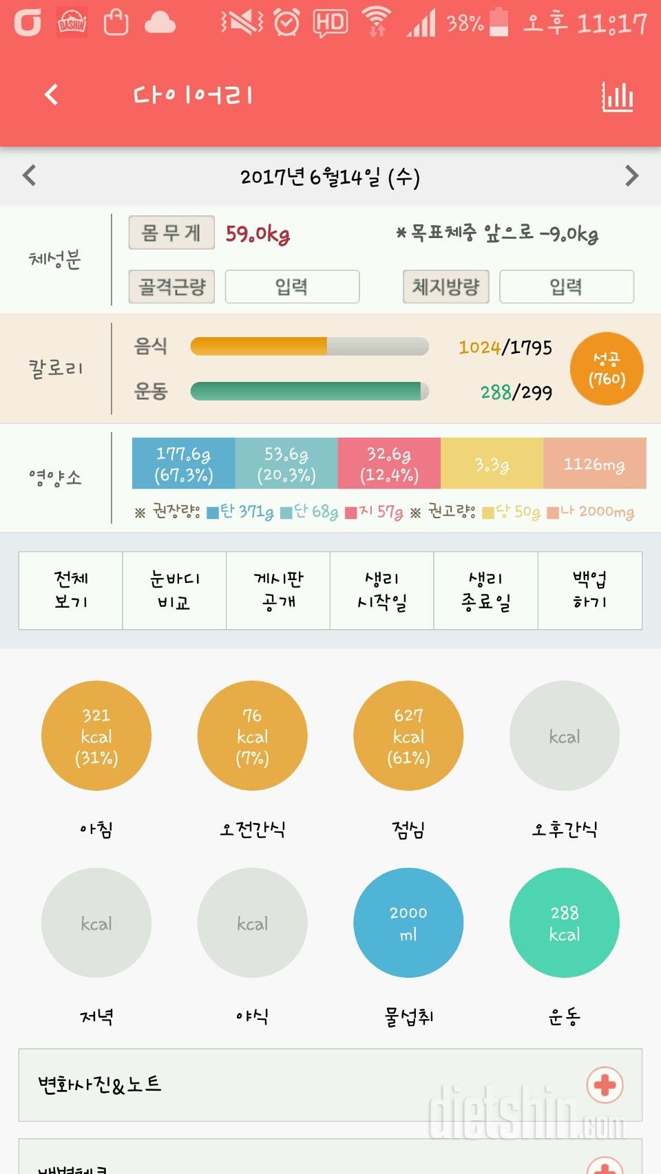 30일 하루 2L 물마시기 4일차 성공!