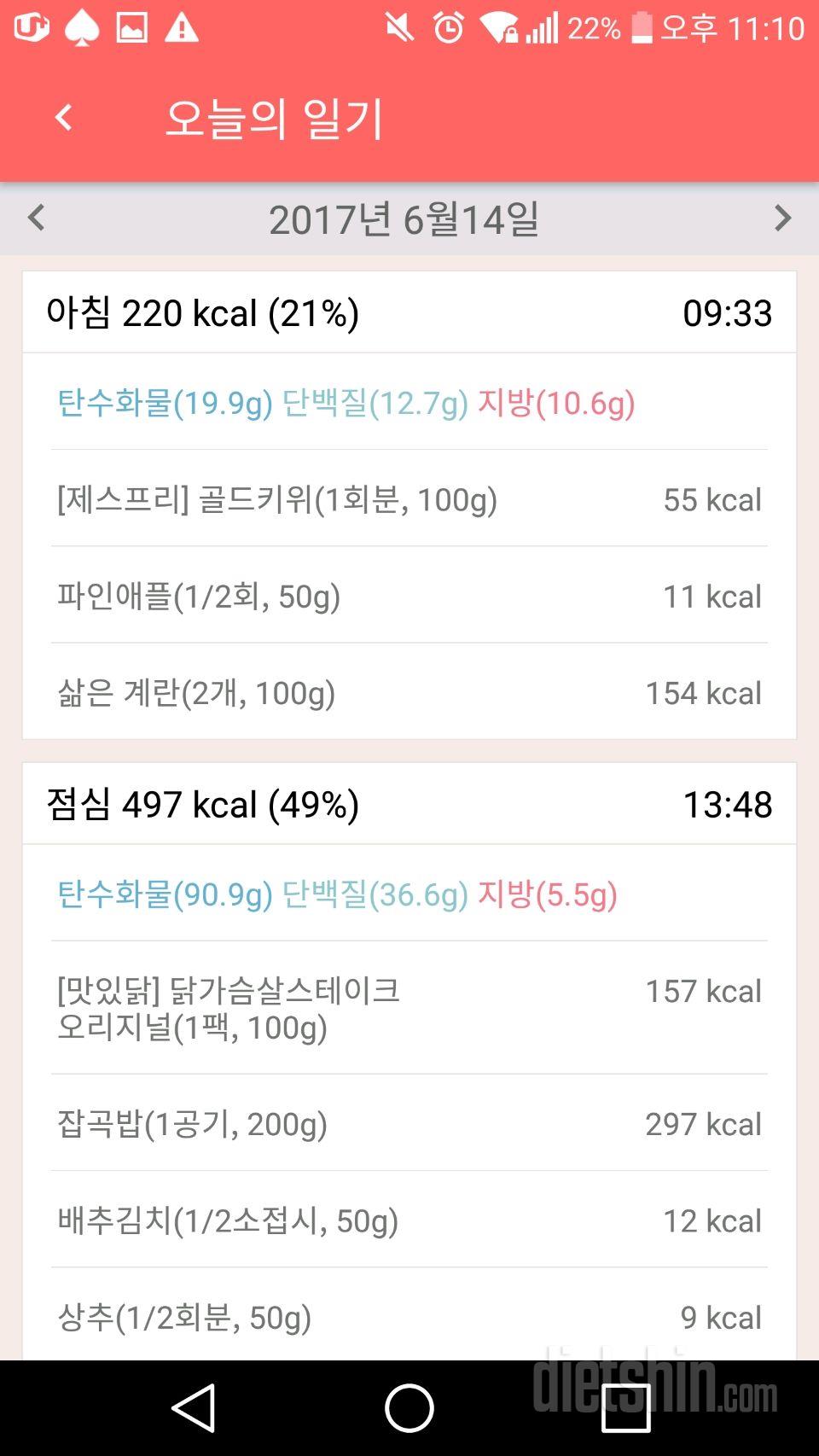 [다신8기필수미션수요일완료]+식단일기