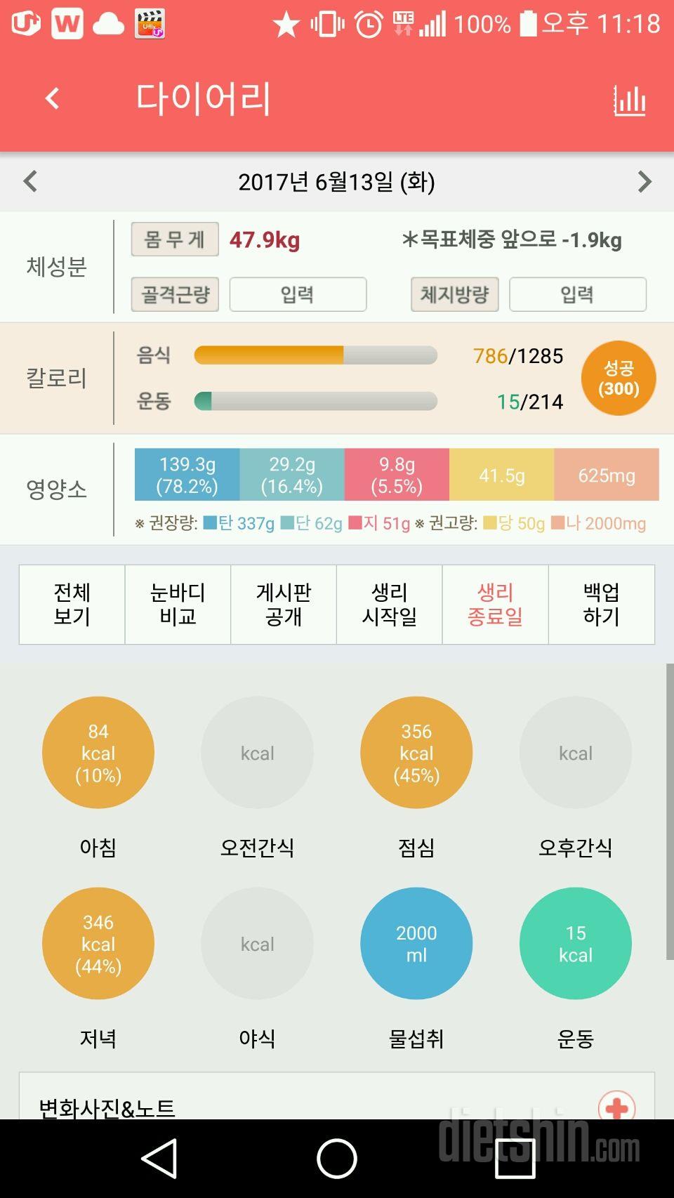 30일 1,000kcal 식단 5일차 성공!