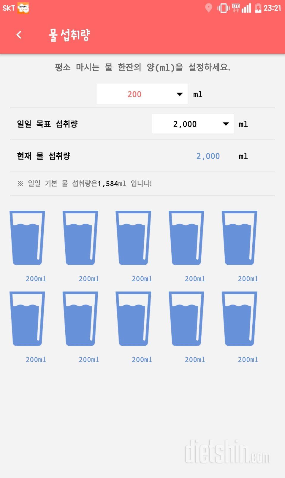 30일 하루 2L 물마시기 3일차 성공!